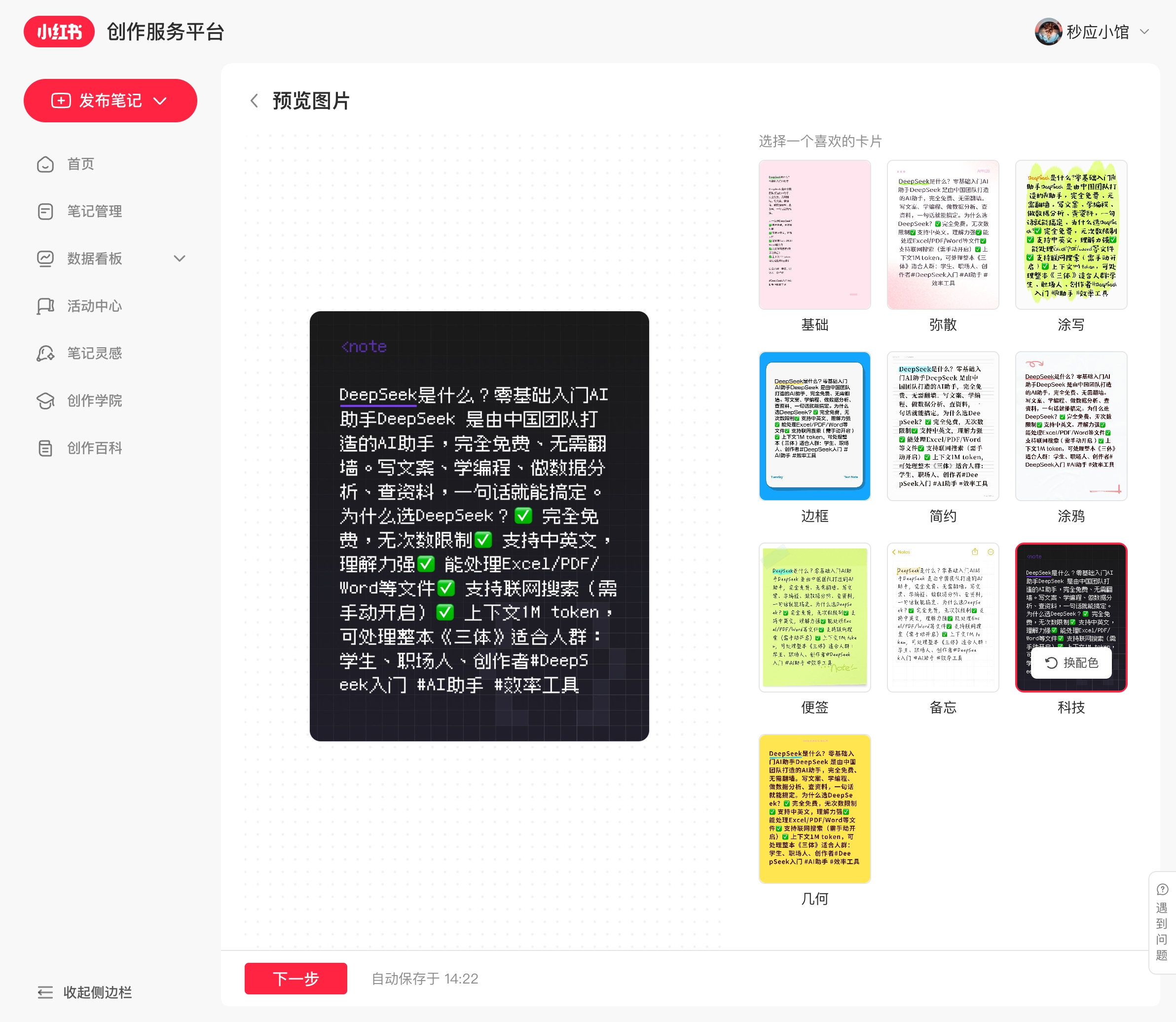 小红书账号运作截图